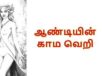 Neighbor Aunty: Tamil Audio Hookup Description - Amorous Tamil Audio Coupler